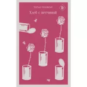 Хлеб с ветчиной