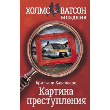 Картина преступления