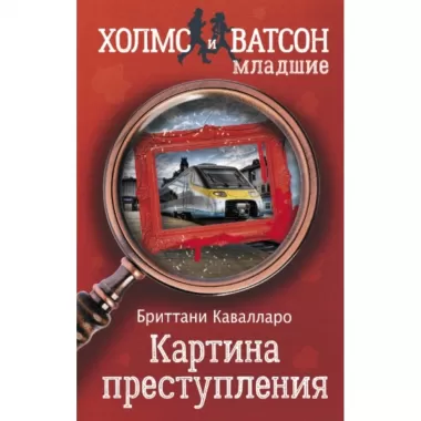 Картина преступления