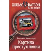 Картина преступления