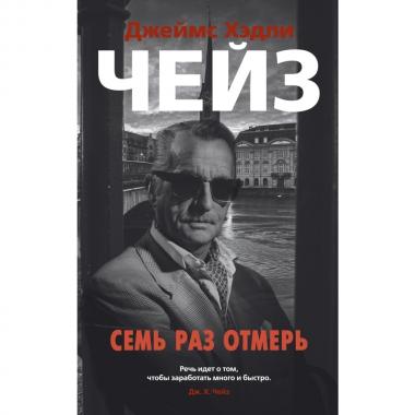 Семь раз отмерь