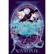 Полночные близнецы