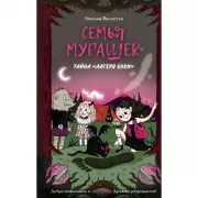 Тайна «Лагеря Буки»
