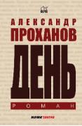День