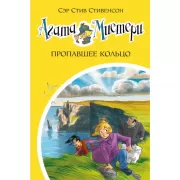 Пропавшее кольцо