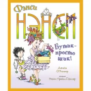 Бутик - просто шик!