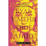 Будь у меня твое лицо