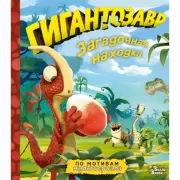 Загадочная находка