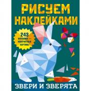 Звери и зверята