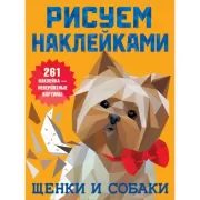 Щенки и собаки