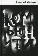Комьюнити