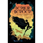 Империя ангелов