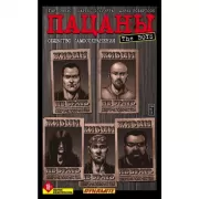 Пацаны. Том 6. Общество самосохранения