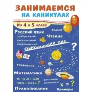 Из 4 в 5 класс