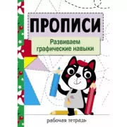 Развиваем графические навыки