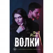 Волки