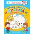 Первые навыки письма для малышей