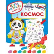 Космос