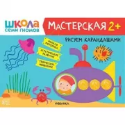 Рисуем карандашами. 2+