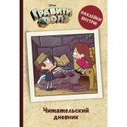 Читательский дневник