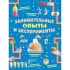 Занимательные опыты и эксперименты