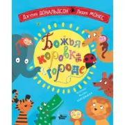 Божья коровка в городе