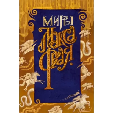 Новая дикая охота