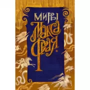 Новая дикая охота