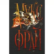Новая Дикая Охота