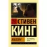 Мизери