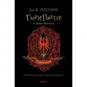 Гарри Поттер и Орден Феникса