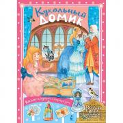 Кукольный домик