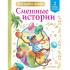 Смешные истории