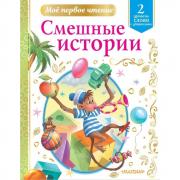 Смешные истории