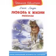 Любовь к жизни