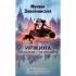 Иржина. Случайное - не случайно