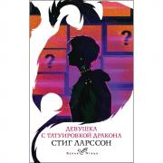 Девушка с татуировкой дракона