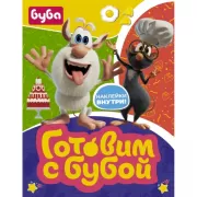 Готовим с Бубой