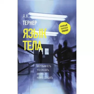 Язык тела