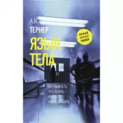 Язык тела