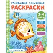 На море-океане