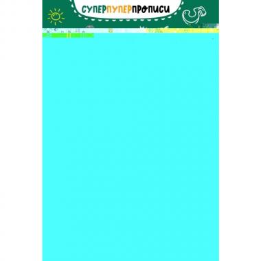Самые лучшие прописи для подготовки к школе