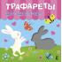 Трафареты для девочек