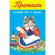 Готовим руку к письму