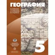 География. 5 класс