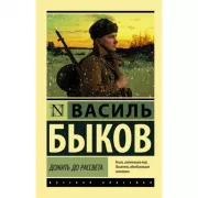 Дожить до рассвета