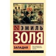 Западня