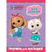 Для девочек