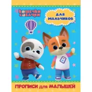 Для мальчиков