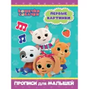 Первые картинки